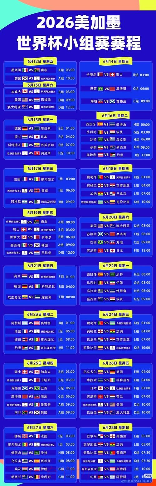 2026世界杯直播入口网站 2026世界杯直播入口网站